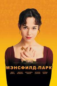 Mansfield Park - Poster