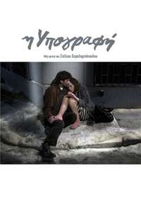 The Signature - Poster