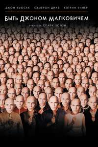 Being John Malkovich - Poster