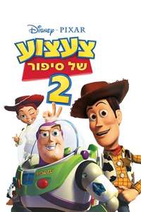 Toy Story 2 - Posters