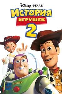 Toy Story 2 - Posters
