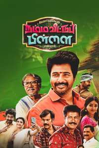 Namma Veettu Kalyanam - Poster