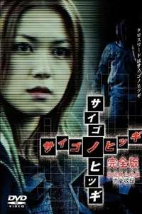 The Last Coffin - Poster