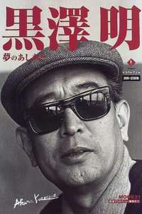 Kurosawa: The Last Emperor - Poster