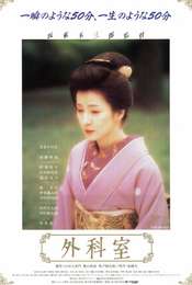 Gekashitsu