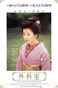 Gekashitsu - Poster