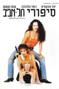 Tel Aviv Stories - Poster
