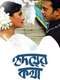 Hridoyer Kotha