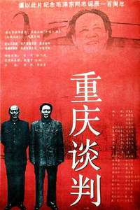 Chongqing tan pan - Poster