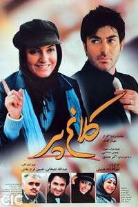 Kalagh Par - Poster
