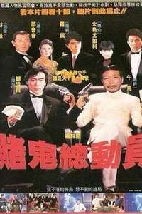 Gambling Ghost Are Ready - Poster