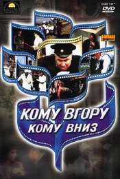 Komu vgoru  komu vnyz