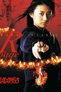 Eko Eko Azarak: R-Page - Poster