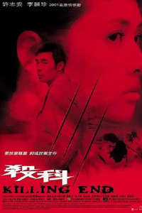 Killing End - Poster