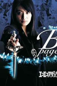 Eko Eko Azarak: B-Page - Poster