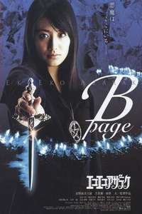 Eko Eko Azarak: B-Page - Poster