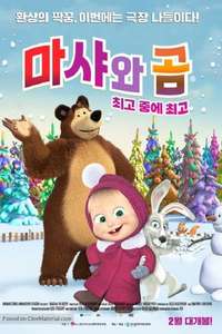 Masha and the Bear - Posters