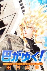 There Goes Tomoe! - Poster