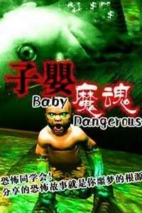 Evil Baby - Poster