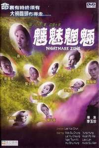 Nightmare Zone - Poster