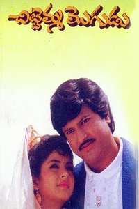 Chittemma Mogudu - Poster