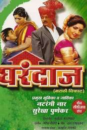Gharandaaz