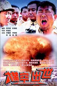 Roaring Across the Horizon - Poster
