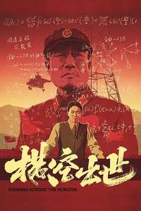 Roaring Across the Horizon - Poster