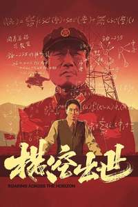 Roaring Across the Horizon - Poster