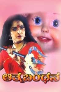 Aathma Bandhana - Poster