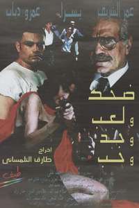 Dehk  we leab we gad we hob - Poster