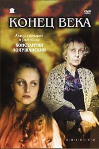 Konets Veka - Poster