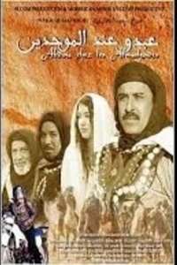 Abdou with the Almohades - Poster