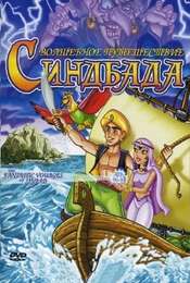 The Fantastic Voyages of Sinbad