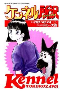 Kennel Tokorozawa - Poster