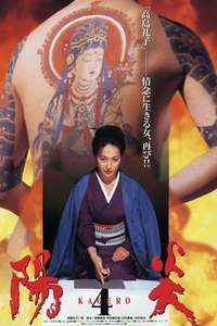 Kagerô 4 - Poster