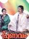 Swathi Kiranam