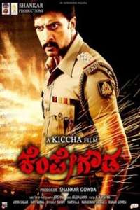 Kempe Gowda - Poster