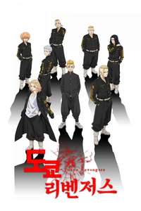 Tokyo Revengers - Posters