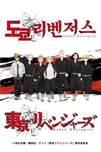 Tokyo Revengers - Posters