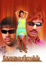 Kovai Brothers