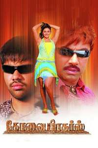 Kovai Brothers - Poster