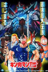 Kinnikuman Nisei: Second Generations - Poster