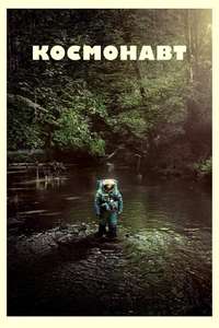 Spaceman - Poster