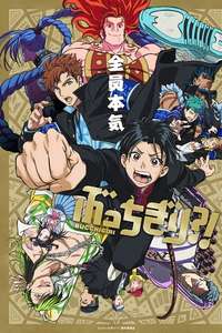 BUCCHIGIRI?! - Poster