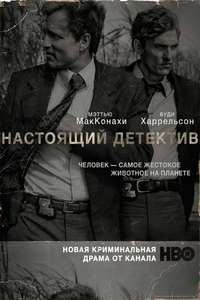 True Detective - Posters