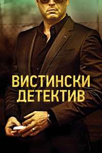 True Detective - Posters