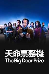 The Big Door Prize - Posters
