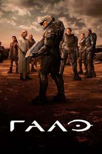 Halo - Posters