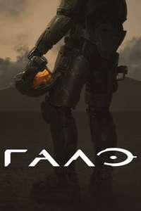 Halo - Posters